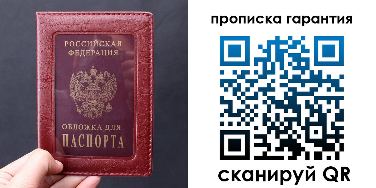 прописка в квартире в Люберцах