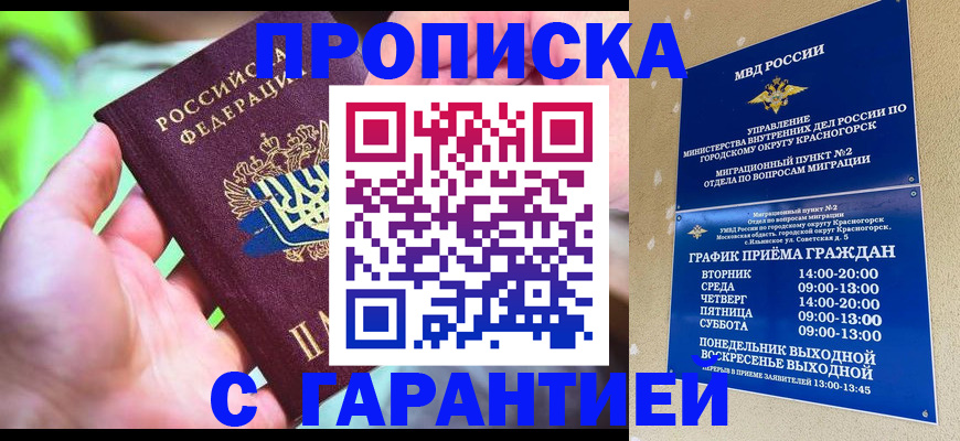 временная регистрация 2025 в Люберцах