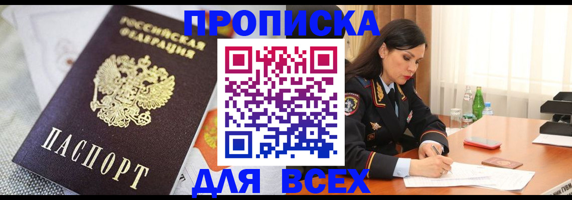 временная регистрация купить в Люберцах