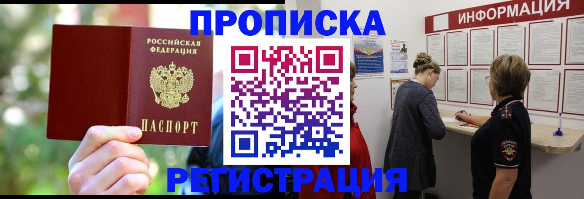 прописка в квартире в Люберцах