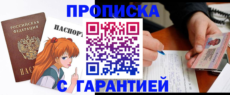 прописка регистрация в Люберцах