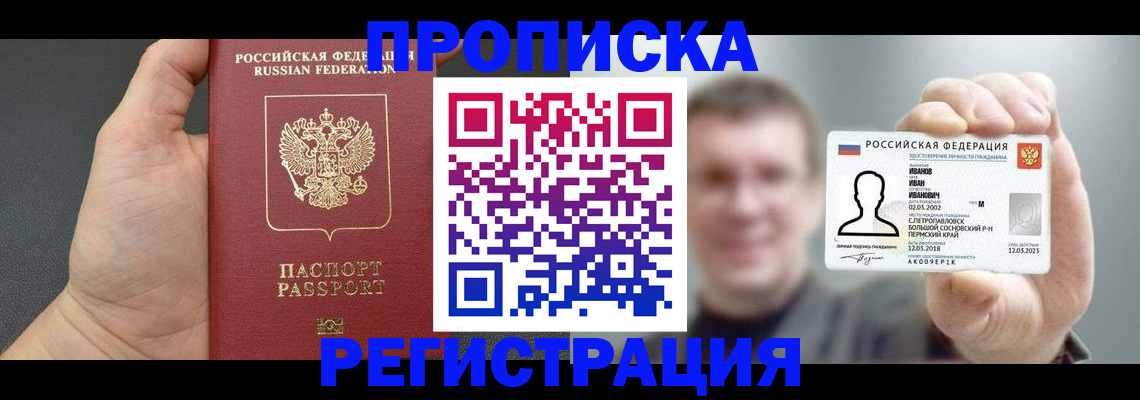 прописка гарантия в Люберцах