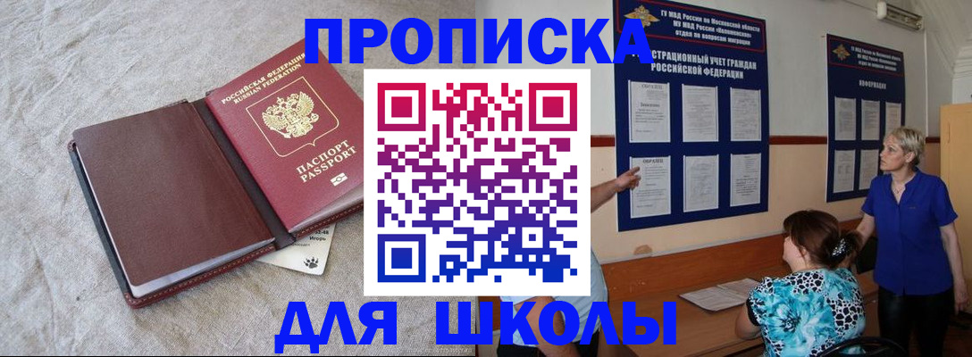 прописка ребенка в Люберцах