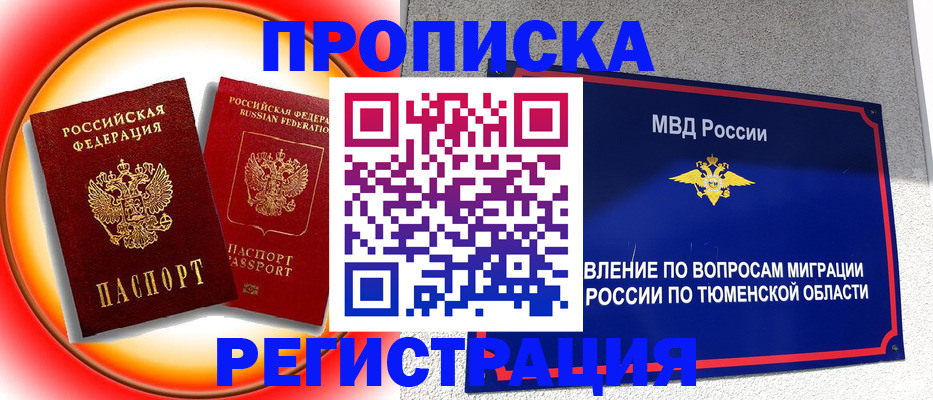 временная регистрация для всех в Люберцах