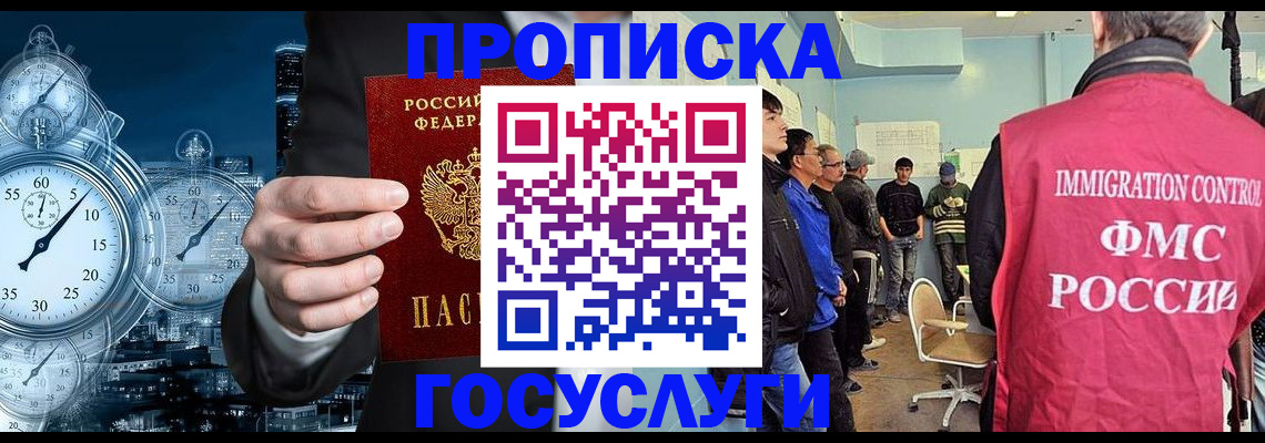 временная регистрация надежно в Люберцах